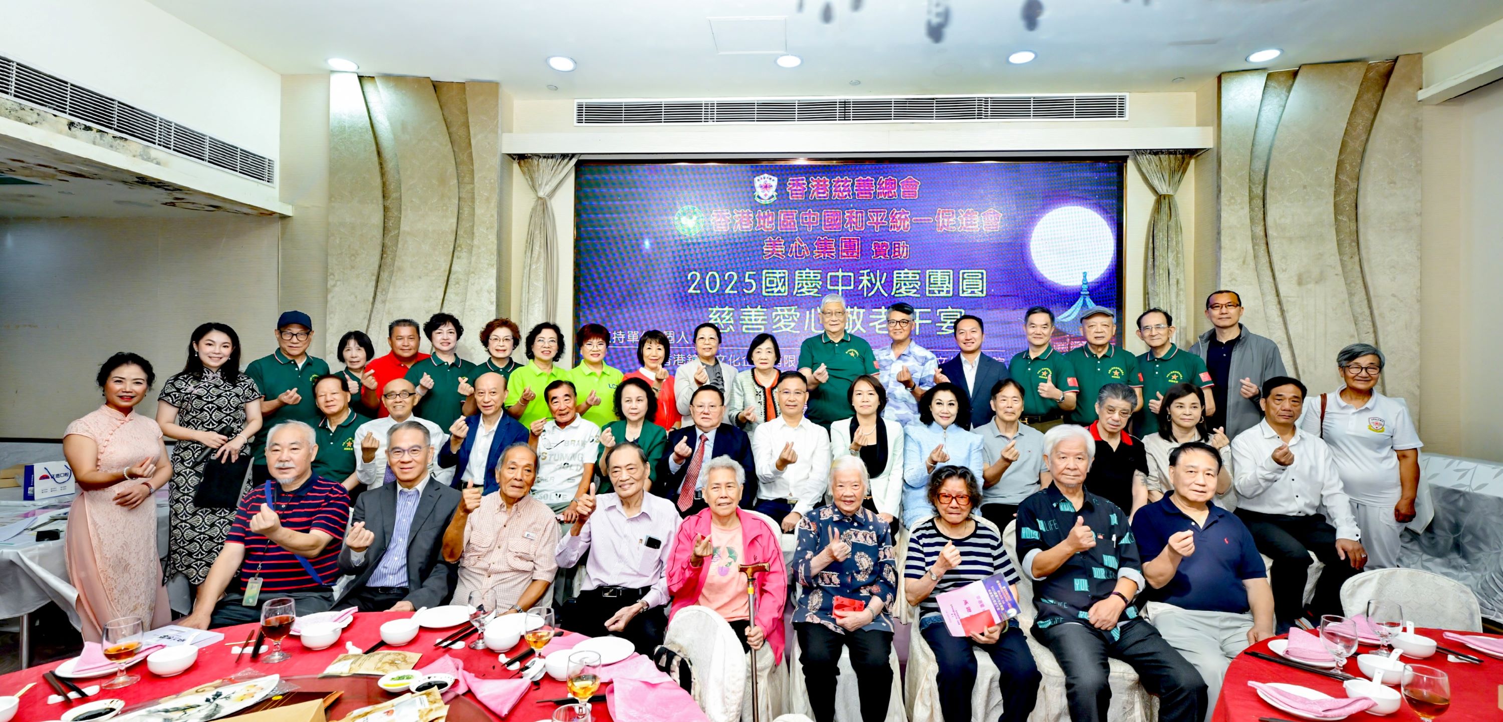 香港慈善總會(huì)愛心敬老午宴賀國(guó)慶中秋