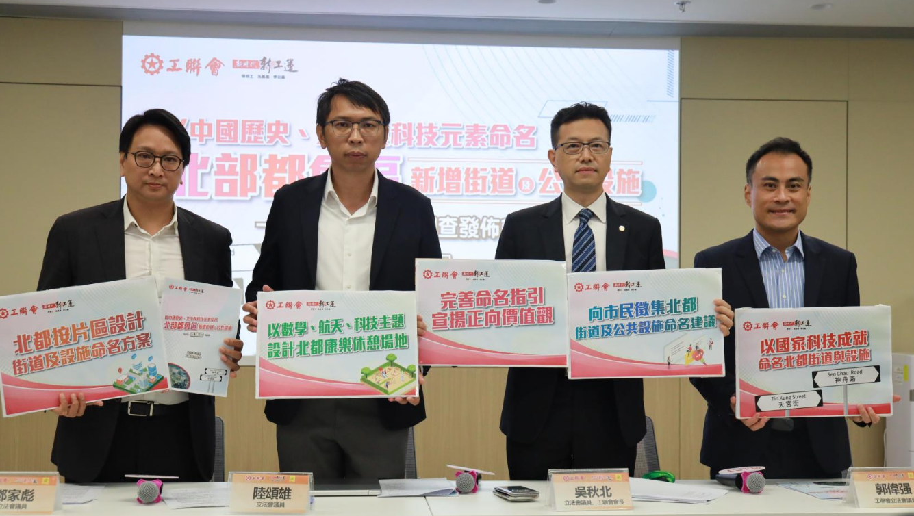 工聯(lián)會(huì)調(diào)查發(fā)現(xiàn)北都使用中國歷史文化元素命名 助提升國民身份認(rèn)同