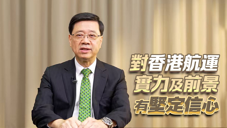 李家超：香港航運業(yè)機遇大於挑戰(zhàn) 全力推動港口綠色化和數(shù)字化