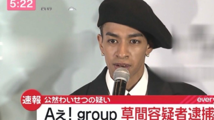 日本男藝人當(dāng)街暴露下體被捕