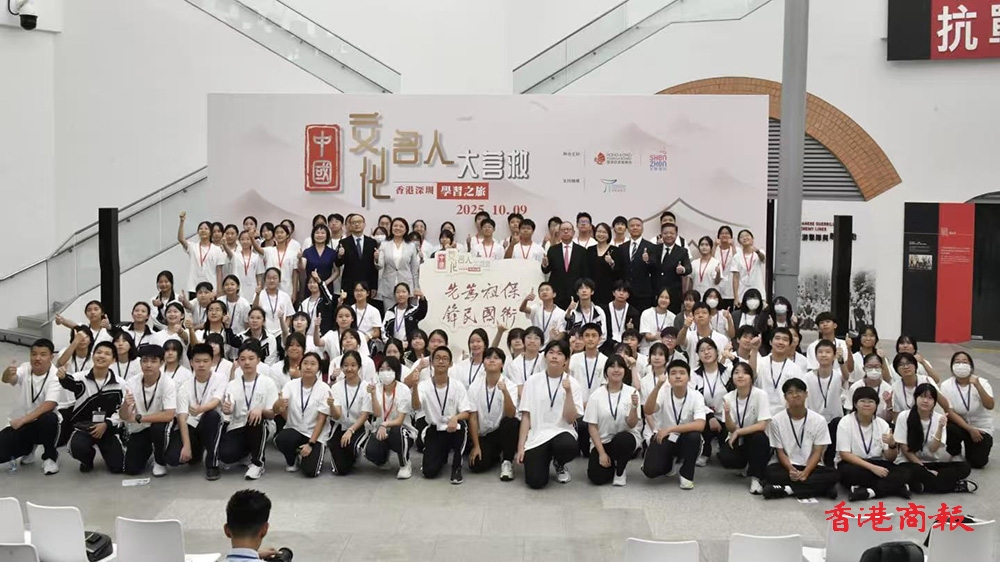 「中國文化名人大營救」香港深圳學(xué)習(xí)之旅 百多名港深學(xué)生參加