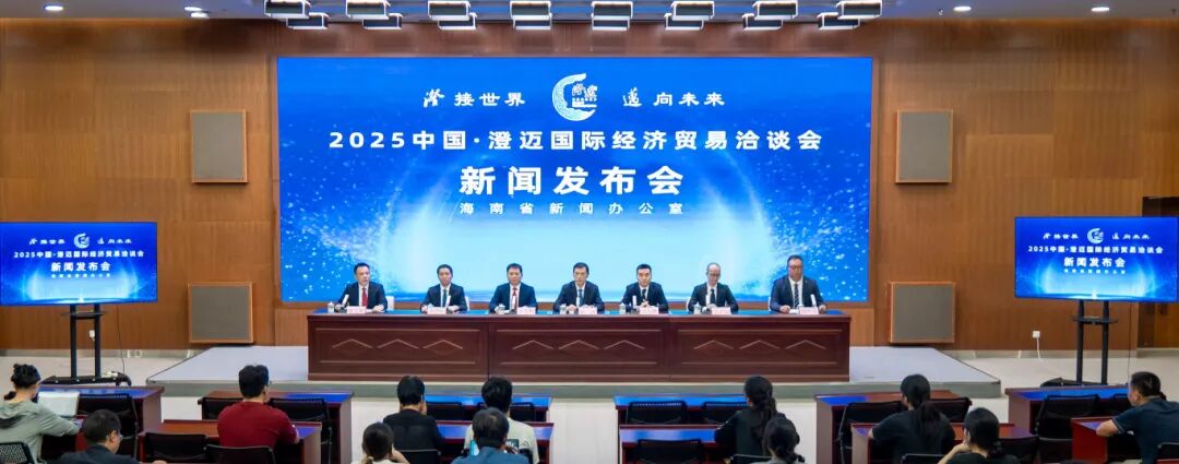 2025海南澄邁國際經(jīng)洽會將在10月17日啟幕 意向簽約項目超200個