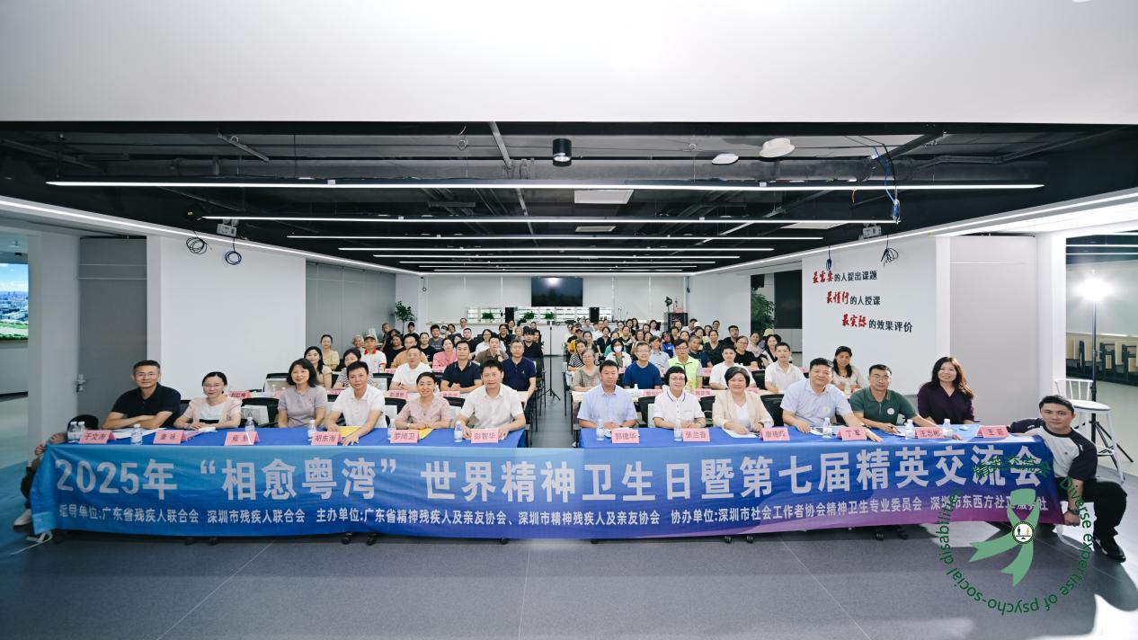 共話精神健康，「相愈粵灣」第七屆精英交流會在深舉辦