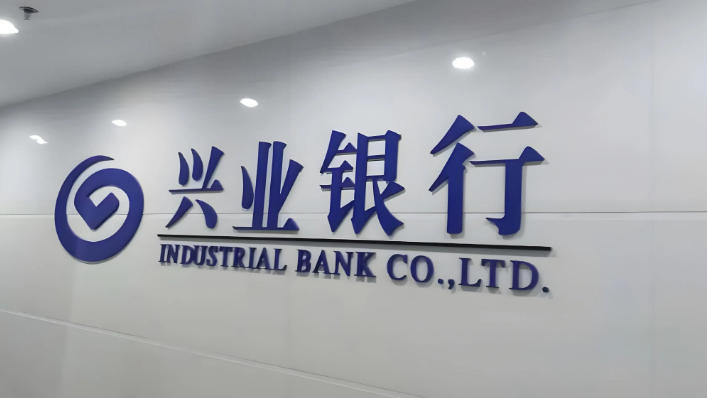 興業(yè)銀行落地全市場首批集中債券借貸業(yè)務(wù)