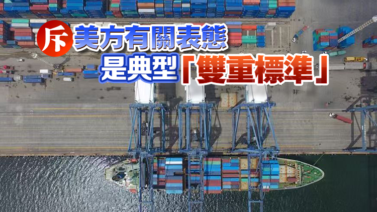 美方稱(chēng)將對(duì)華加徵100%關(guān)稅 中方回應(yīng)