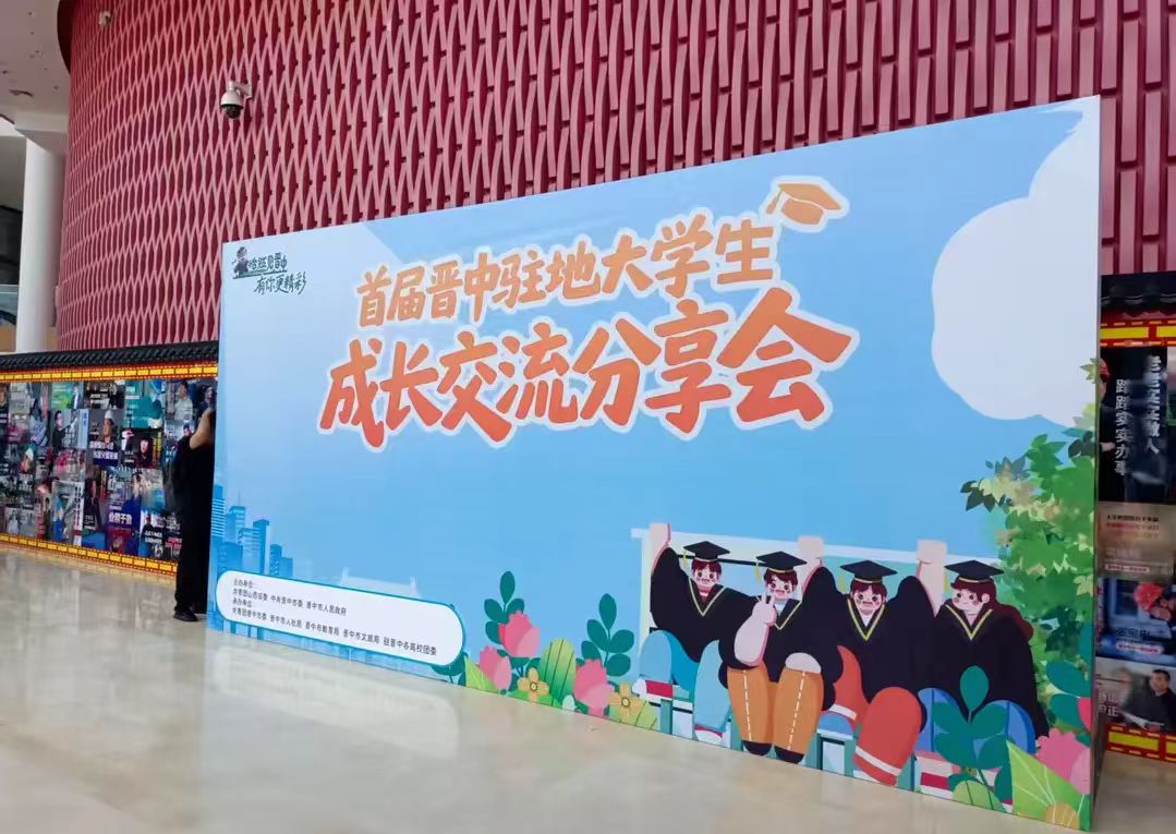 山西晉中：打好「大學牌」 激發(fā)強動能