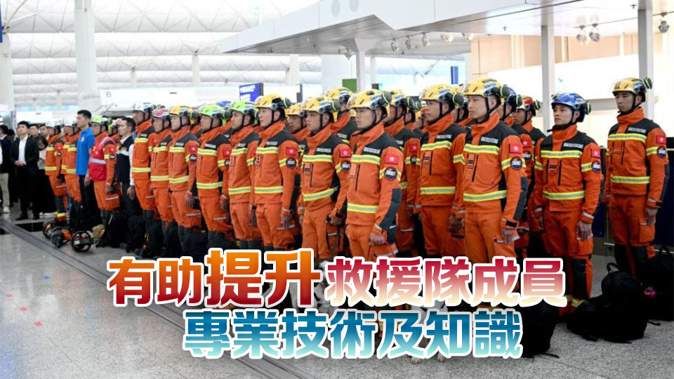 特區(qū)救援隊(duì)明年接受國(guó)際評(píng)測(cè) 消防處：有望成國(guó)家首支中型救援隊(duì)