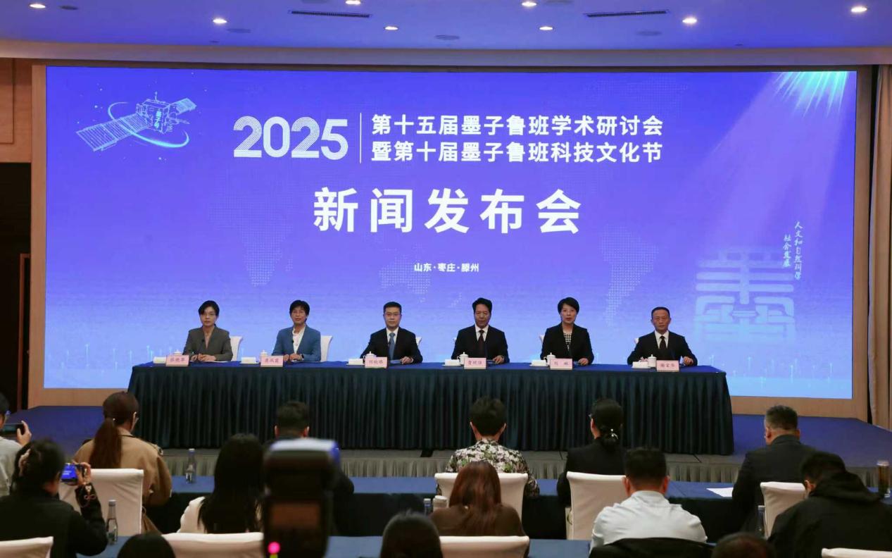 第十五屆墨子魯班學(xué)術(shù)研討會(huì)暨科技文化節(jié)將在滕州啟幕