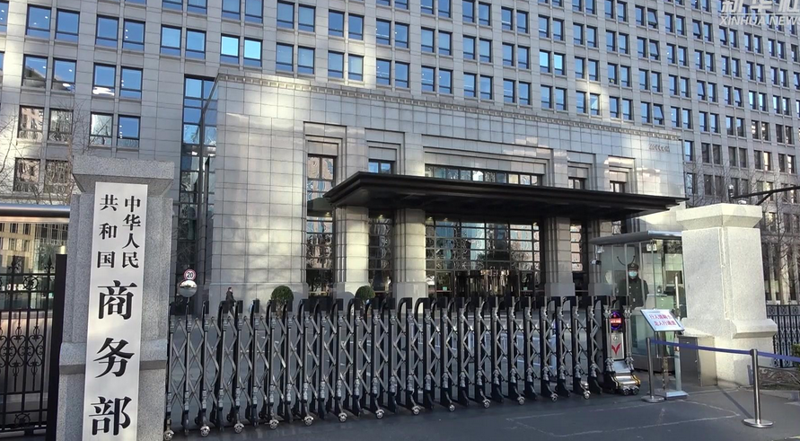 商務(wù)部新聞發(fā)言人：昨天與美方進(jìn)行了工作層會(huì)談 雙方一直保持溝通