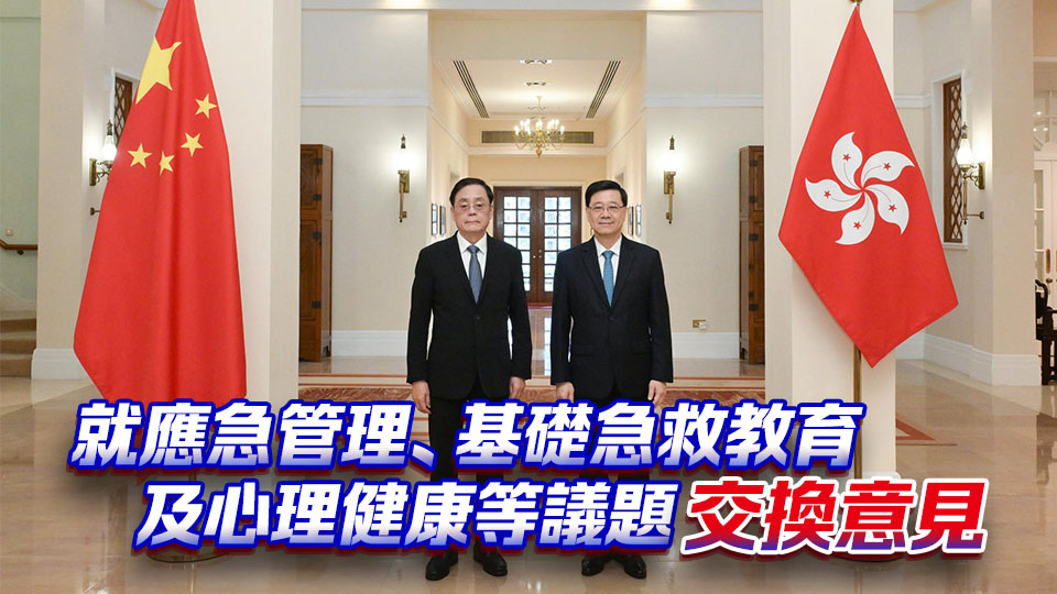 李家超與全國(guó)人大常委會(huì)副委員長(zhǎng)、中國(guó)紅十字會(huì)會(huì)長(zhǎng)何維會(huì)面