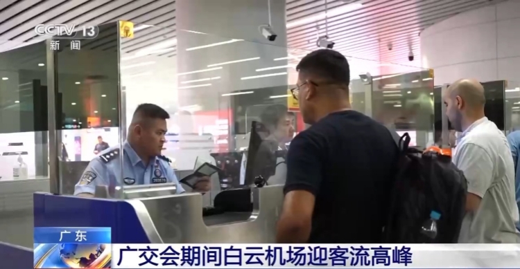 第138屆廣交會(huì)今天開展 白雲(yún)機(jī)場(chǎng)迎客流高峰