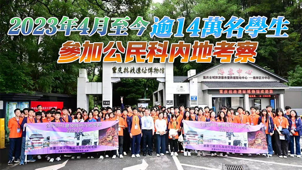 蔡若蓮率高中公民科學(xué)生內(nèi)地考察團(tuán)到訪重慶