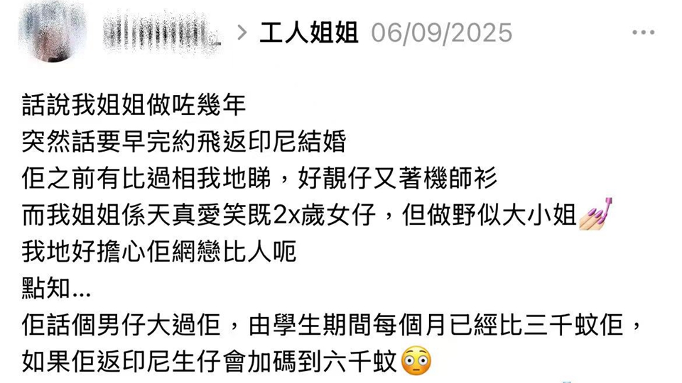 印傭突辭職回鄉(xiāng)結(jié)婚 驚揭是富家女 來港體驗生活