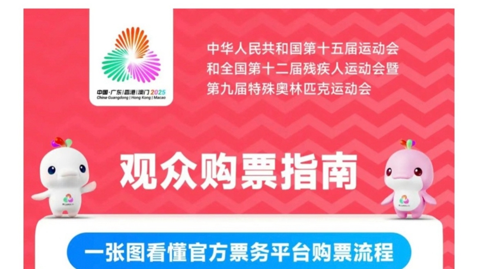 十五運(yùn)會(huì)游泳、羽毛球、籃球等13項(xiàng)目門票10月16日10時(shí)開(kāi)售！