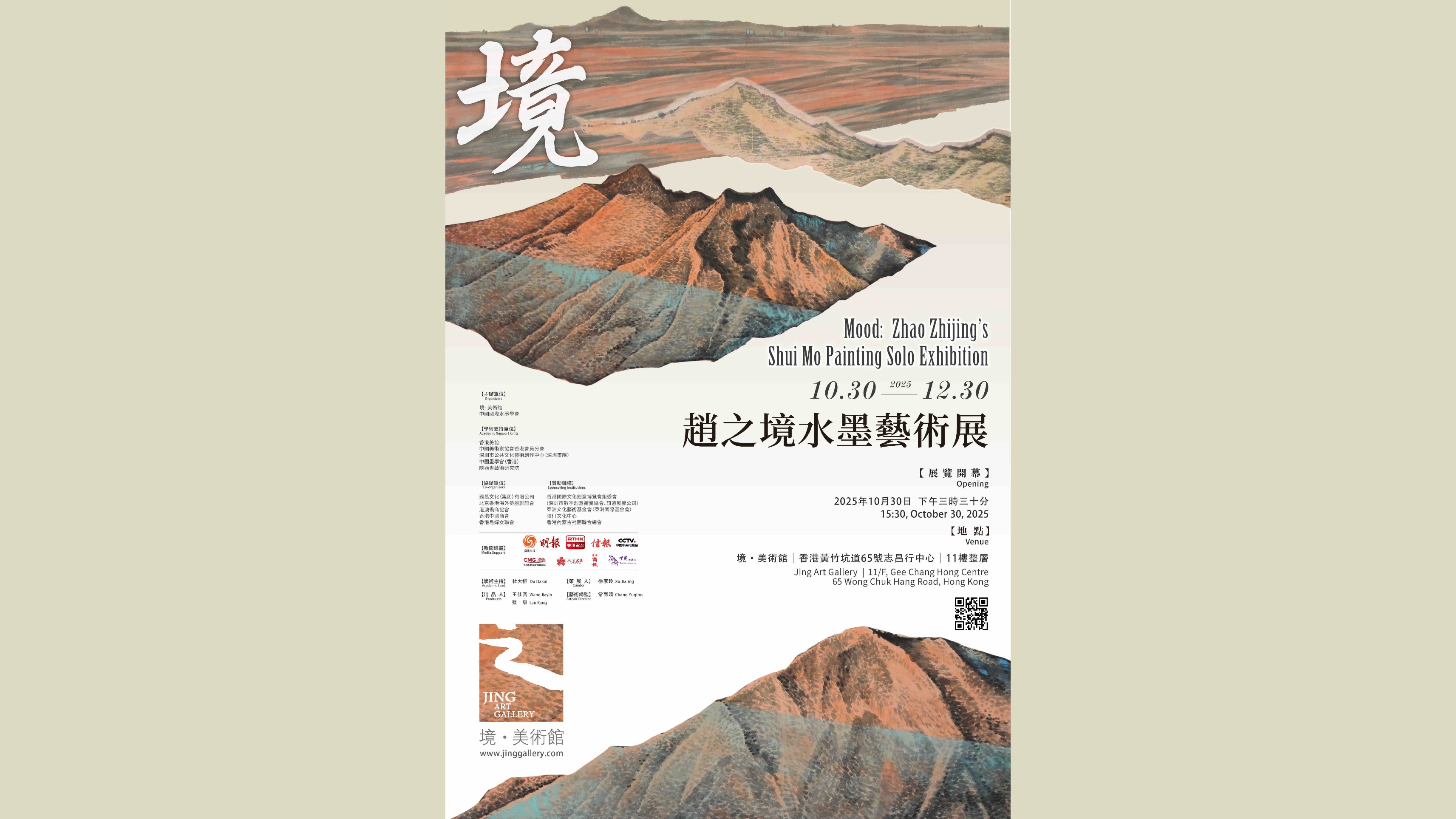  畫(huà)家趙之境個(gè)展將於本月底在香港境·美術(shù)館啓幕