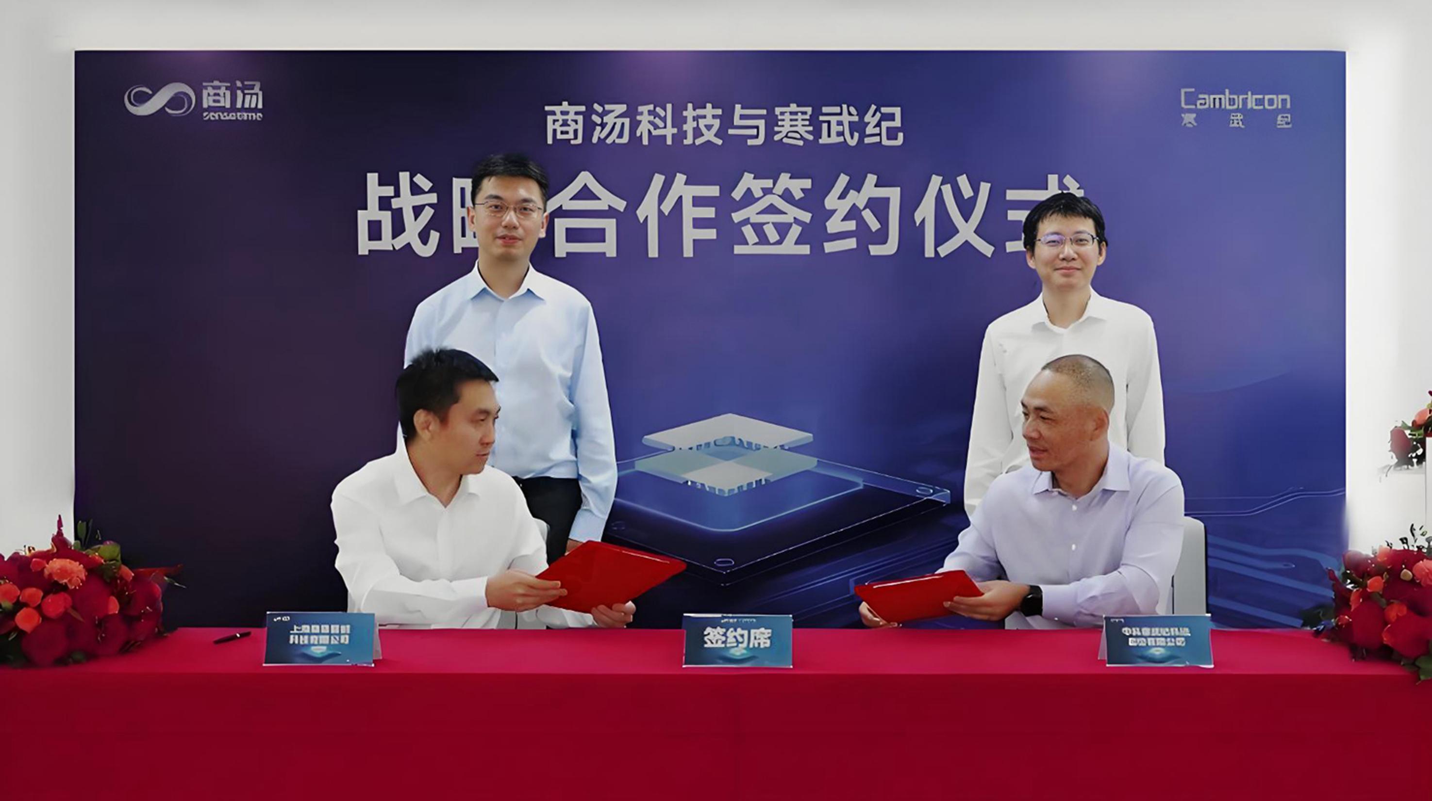 商湯科技與寒武紀(jì)達(dá)成戰(zhàn)略合作