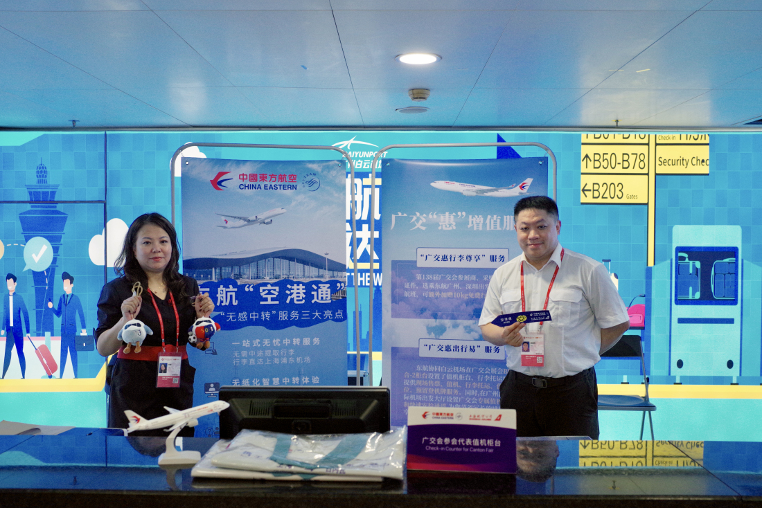 東航攜多款產(chǎn)品亮相138屆廣交會(huì)