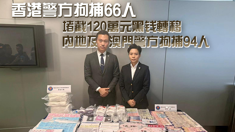 粵港澳三地警方聯(lián)合掃黃 搗破兩個跨境及本地賣淫集團 拘捕160人