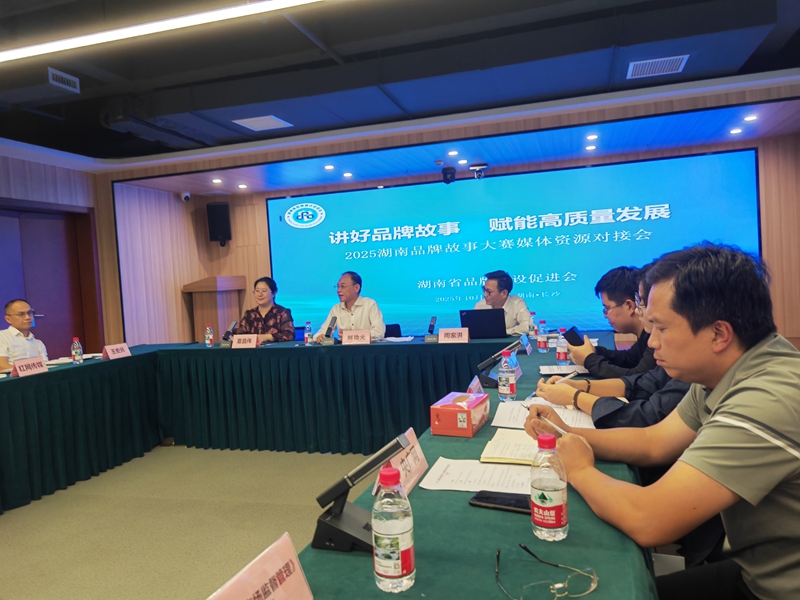 「講好品牌故事，賦能高質(zhì)量發(fā)展」2025湖南品牌故事大賽正式啟動