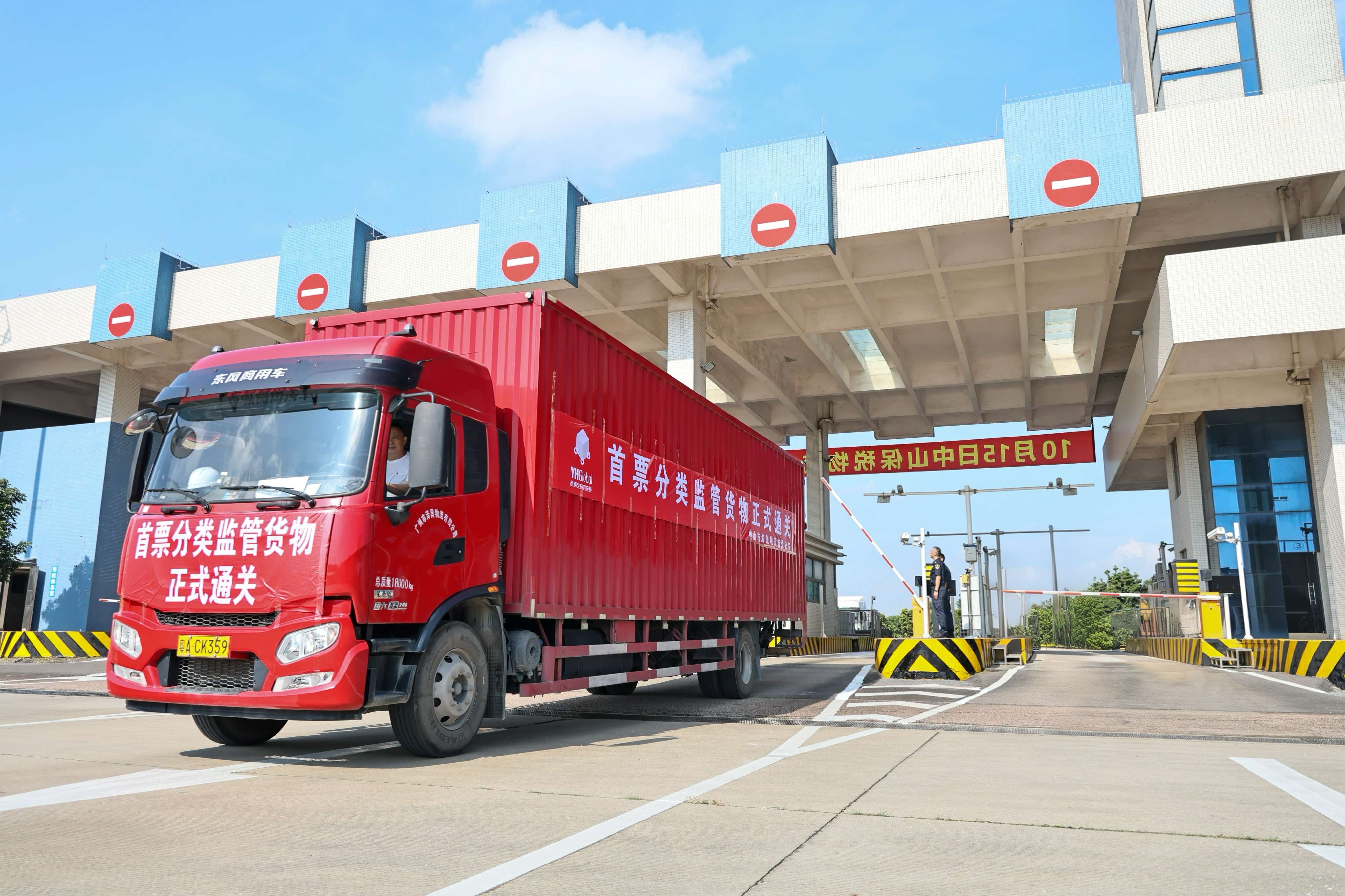 中山首票分類監(jiān)管貨物通關(guān)，海創(chuàng)物流成首個(gè)「嘗鮮」企業(yè)