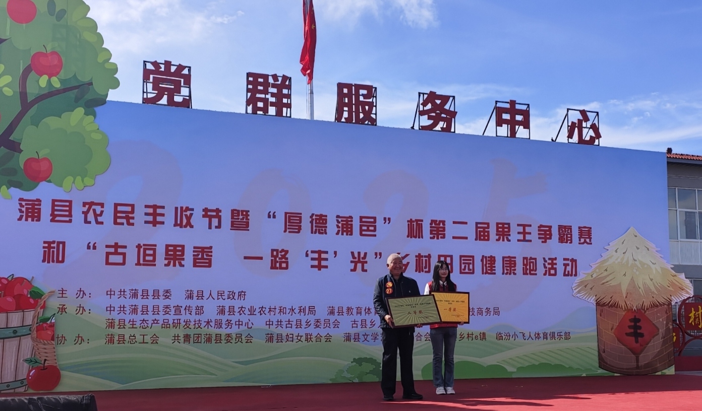 山西蒲縣豐收節(jié)「甜蜜」開跑