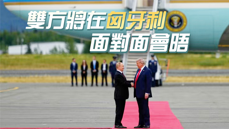 特朗普與普京長時間通話 「會晤」與「戰(zhàn)斧」成話題