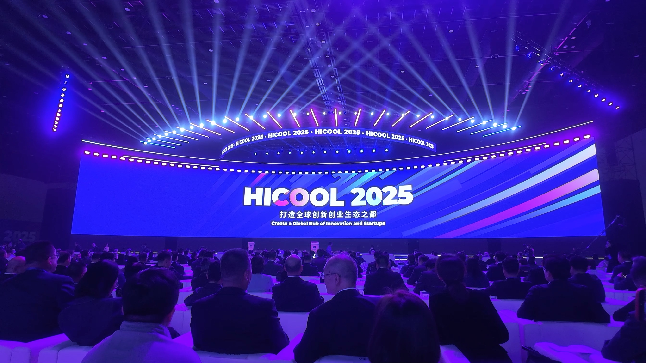 HICOOL 2025全球創(chuàng)業(yè)者峰會(huì)在京開(kāi)幕