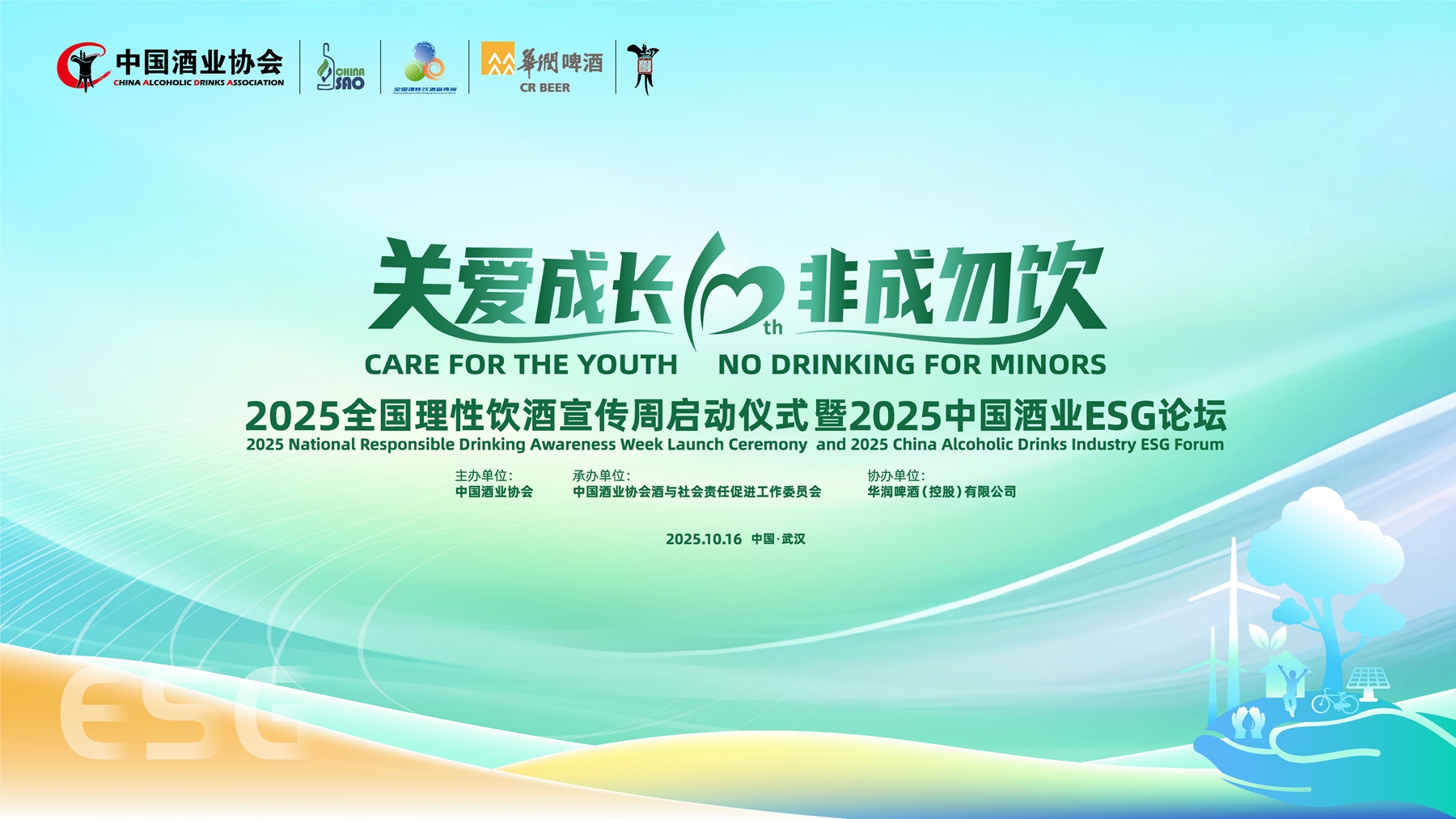 以責(zé)任築根基 以行動(dòng)護(hù)成長(zhǎng) 華潤(rùn)啤酒深耕理性飲酒與ESG實(shí)踐 引領(lǐng)行業(yè)發(fā)展