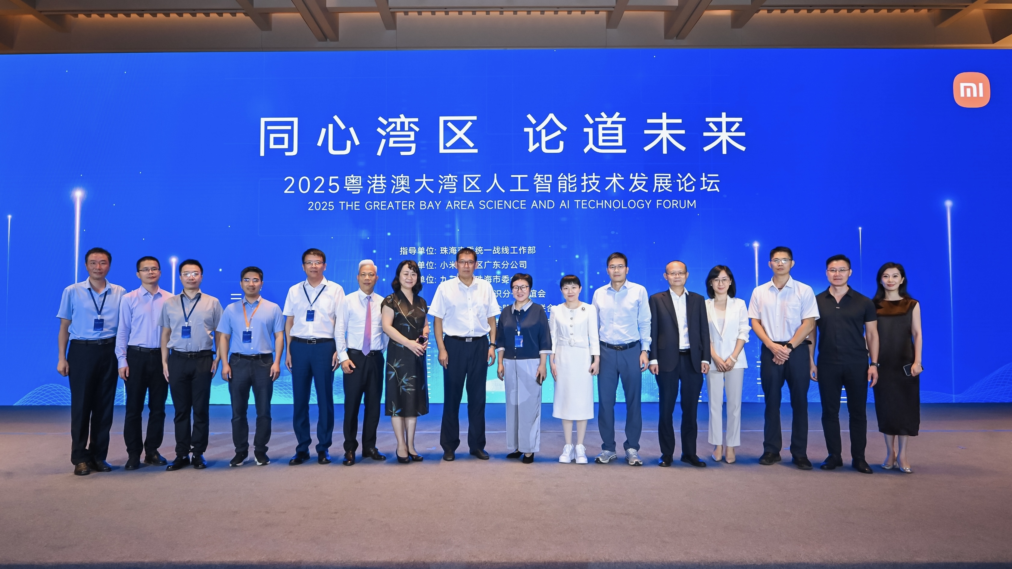 同心灣區(qū)，論道未來——2025粵港澳大灣區(qū)人工智能技術(shù)發(fā)展論壇在珠海舉行
