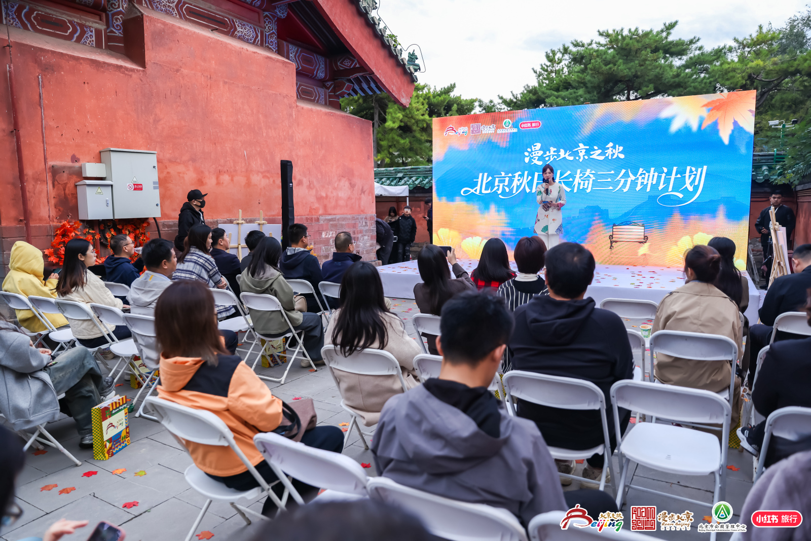 北京秋韻上線！200張秋日長(zhǎng)椅+4條美學(xué)路線邀您打卡，「秋日長(zhǎng)椅三分鐘」計(jì)劃啟幕