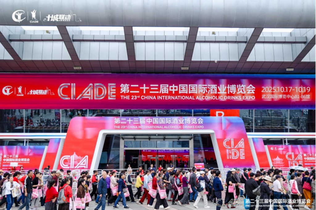 世界名酒 共享榮耀 第二十三屆中國國際酒業(yè)博覽會在武漢盛大開幕