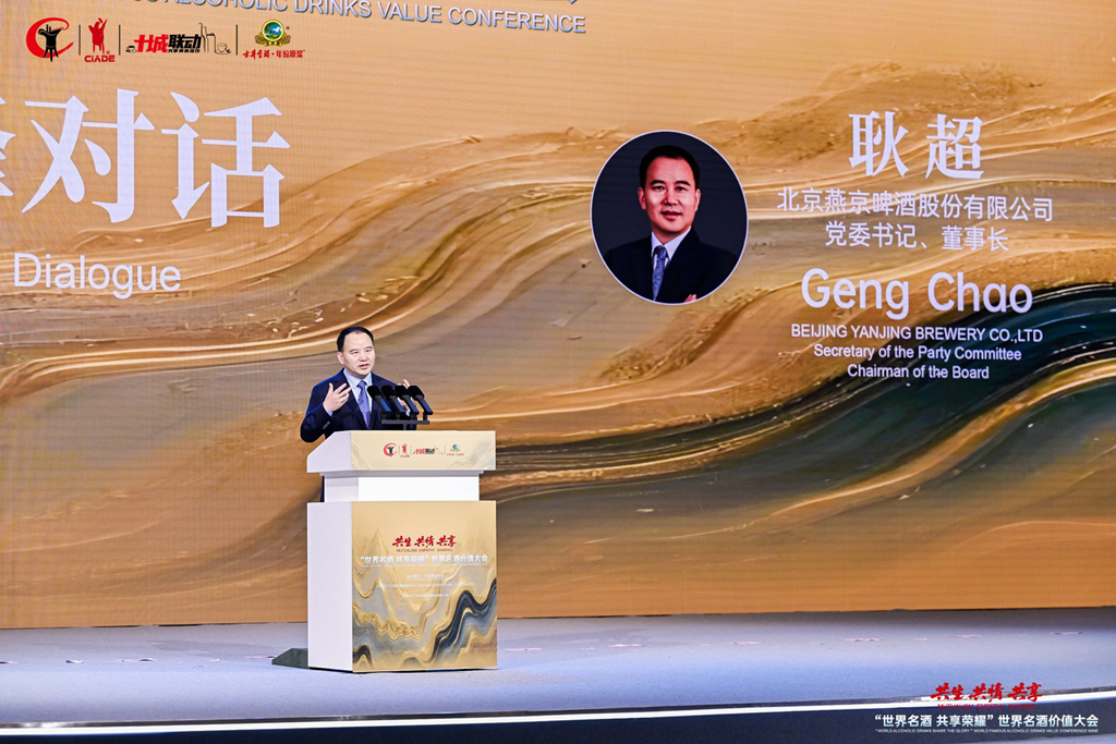 燕京啤酒耿超：以「大單品戰(zhàn)略」為抓手   重塑供應(yīng)鏈與品牌力