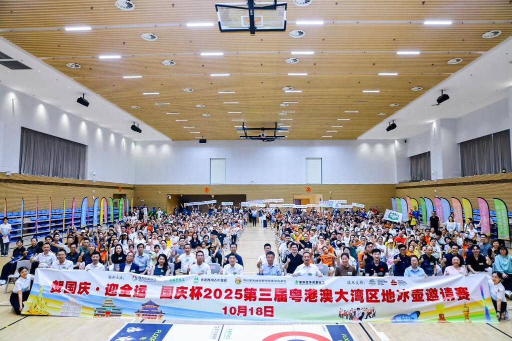 第三屆「國慶杯」港澳大灣區(qū)地冰壺邀請賽圓滿舉行