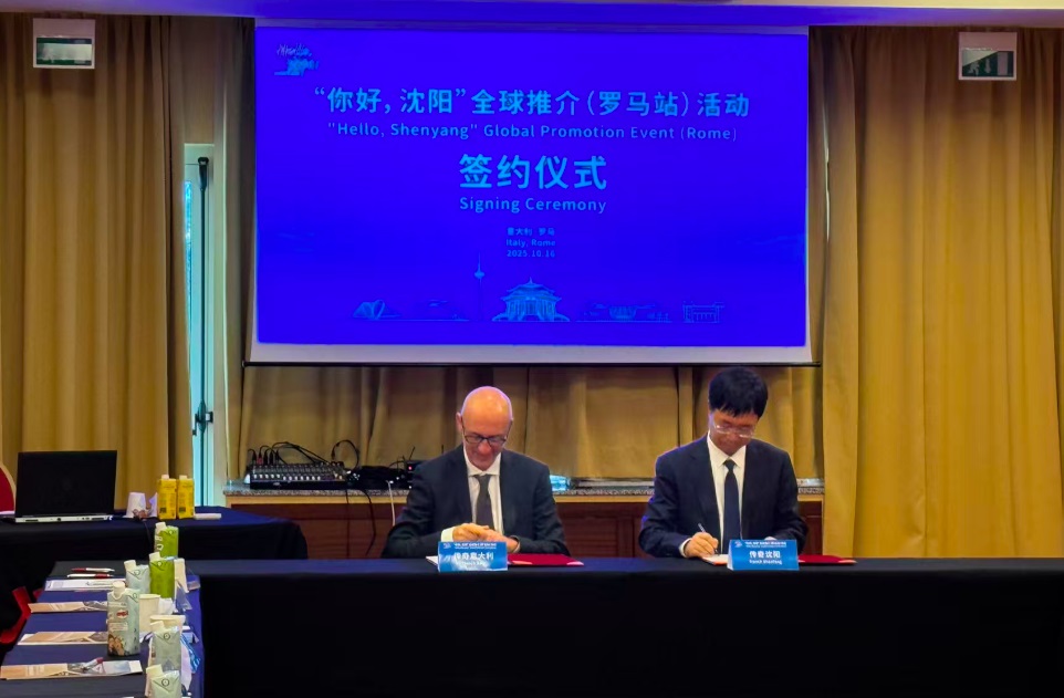 「你好，瀋陽」閃耀羅馬 以友城40周年為橋 深化中意產(chǎn)業(yè)協(xié)同