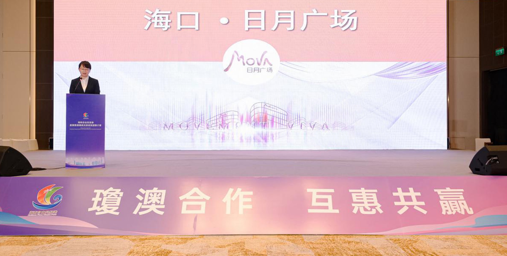 海口日月廣場(chǎng)參加澳門(mén)推介會(huì) 共享海南自貿(mào)港商業(yè)新機(jī)遇