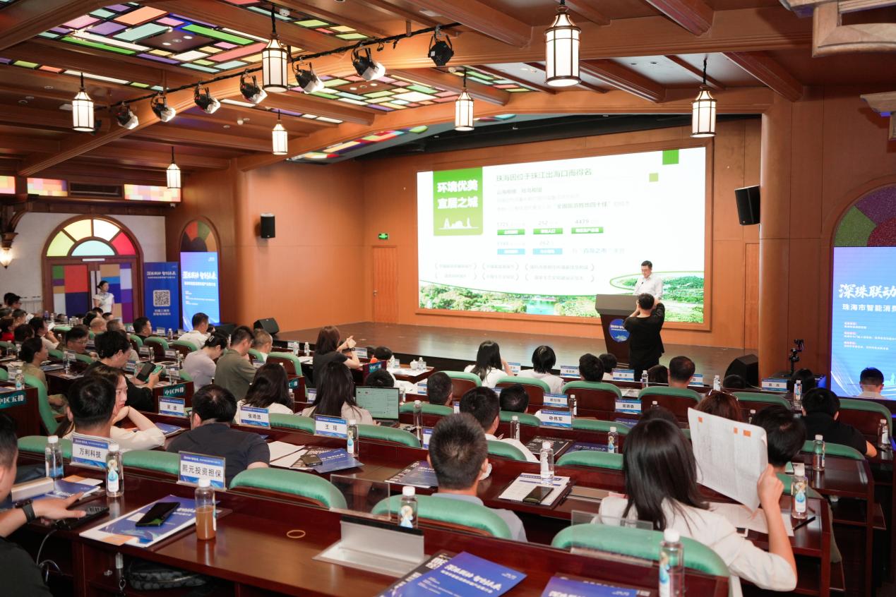 珠海市智能消費(fèi)終端推介會(huì)在深圳舉行
