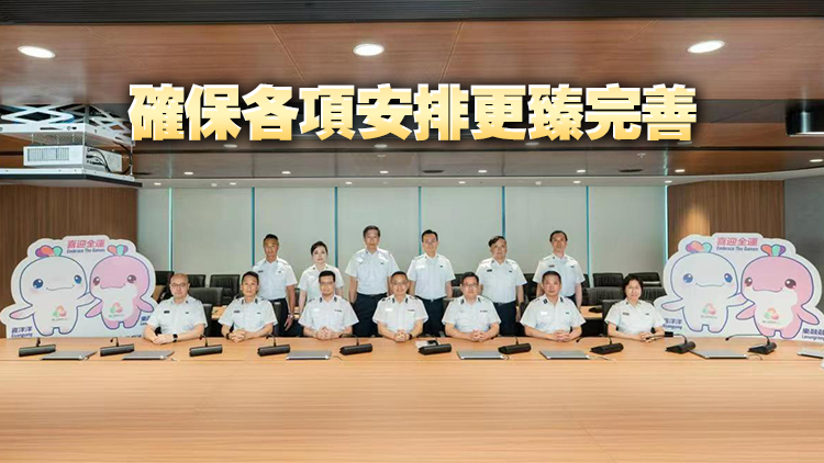 入境事務(wù)處為十五運(yùn)會(huì)和殘?zhí)貖W會(huì)舉行桌上推演 加強(qiáng)口岸應(yīng)變協(xié)調(diào)能力