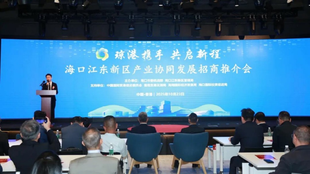 ?？诮瓥|新區(qū)在香港舉辦招商推介會(huì)