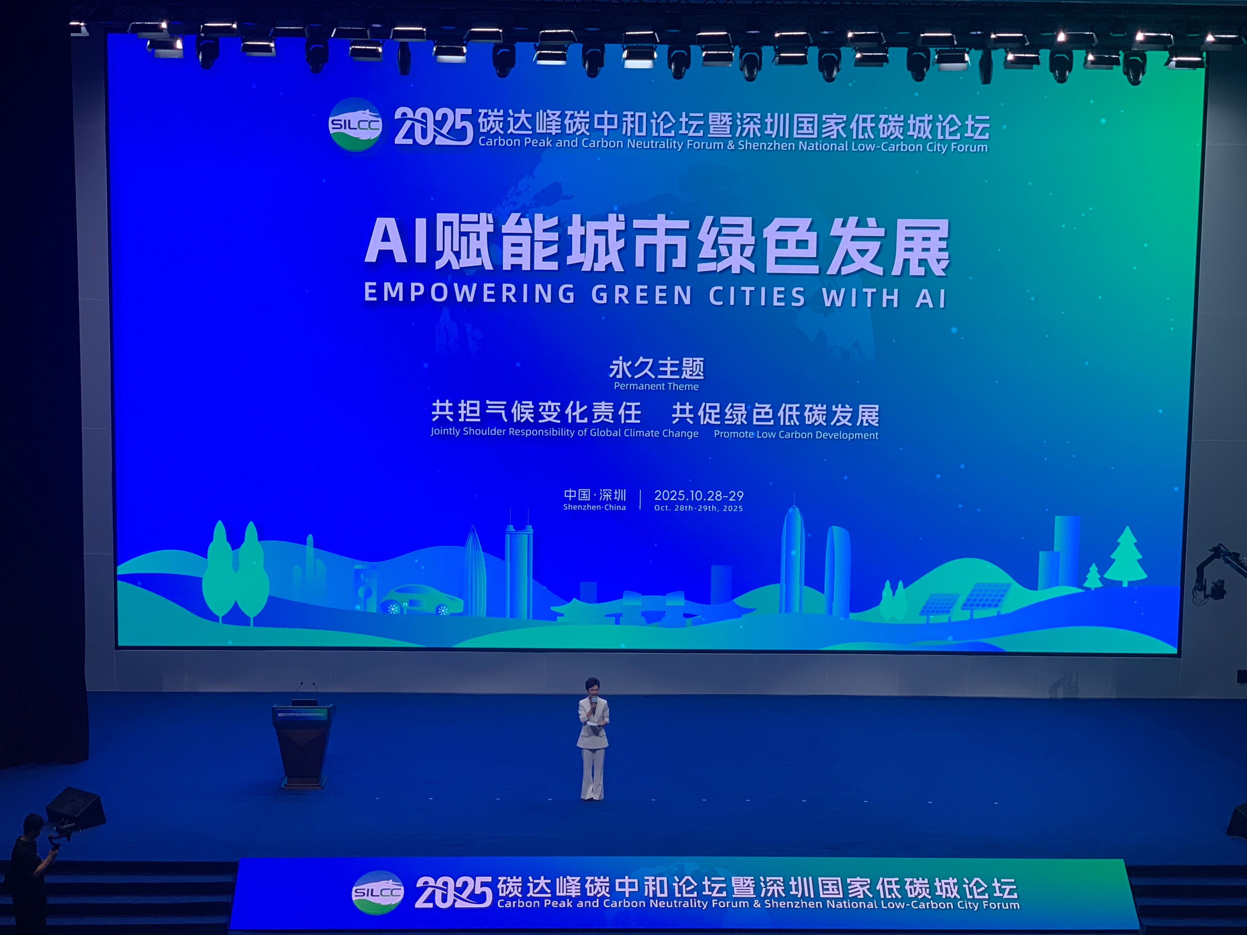 2025深圳國家低碳城論壇啟幕 聚焦「AI賦能城市綠色發(fā)展」