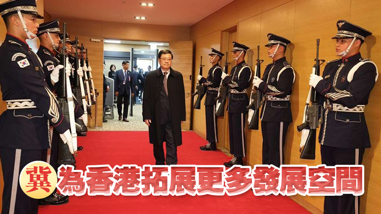 李家超抵達(dá)韓國 周六將出席亞太經(jīng)合組織領(lǐng)導(dǎo)人非正式會(huì)議