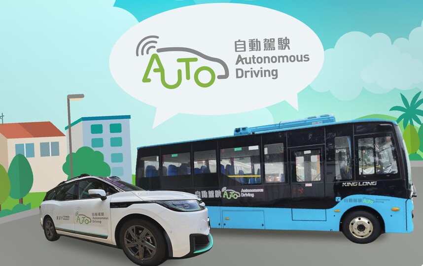 運(yùn)輸署發(fā)出自動(dòng)駕駛車輛先導(dǎo)牌照 批準(zhǔn)九龍東跨區(qū)測(cè)試項(xiàng)目