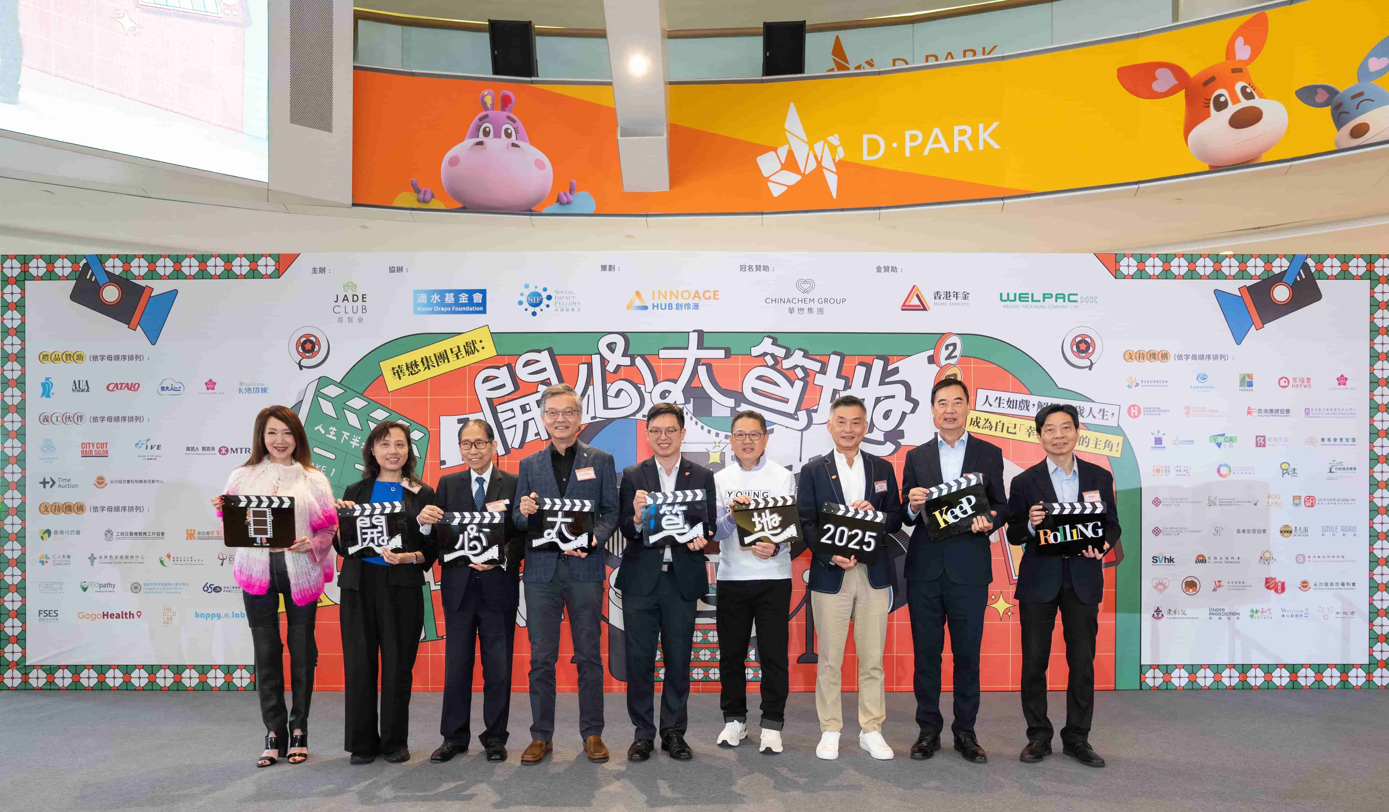 「華懋集團(tuán)呈獻(xiàn)：開心大笪地2025」圓滿舉行 展現(xiàn)「幸福地老」典範(fàn)