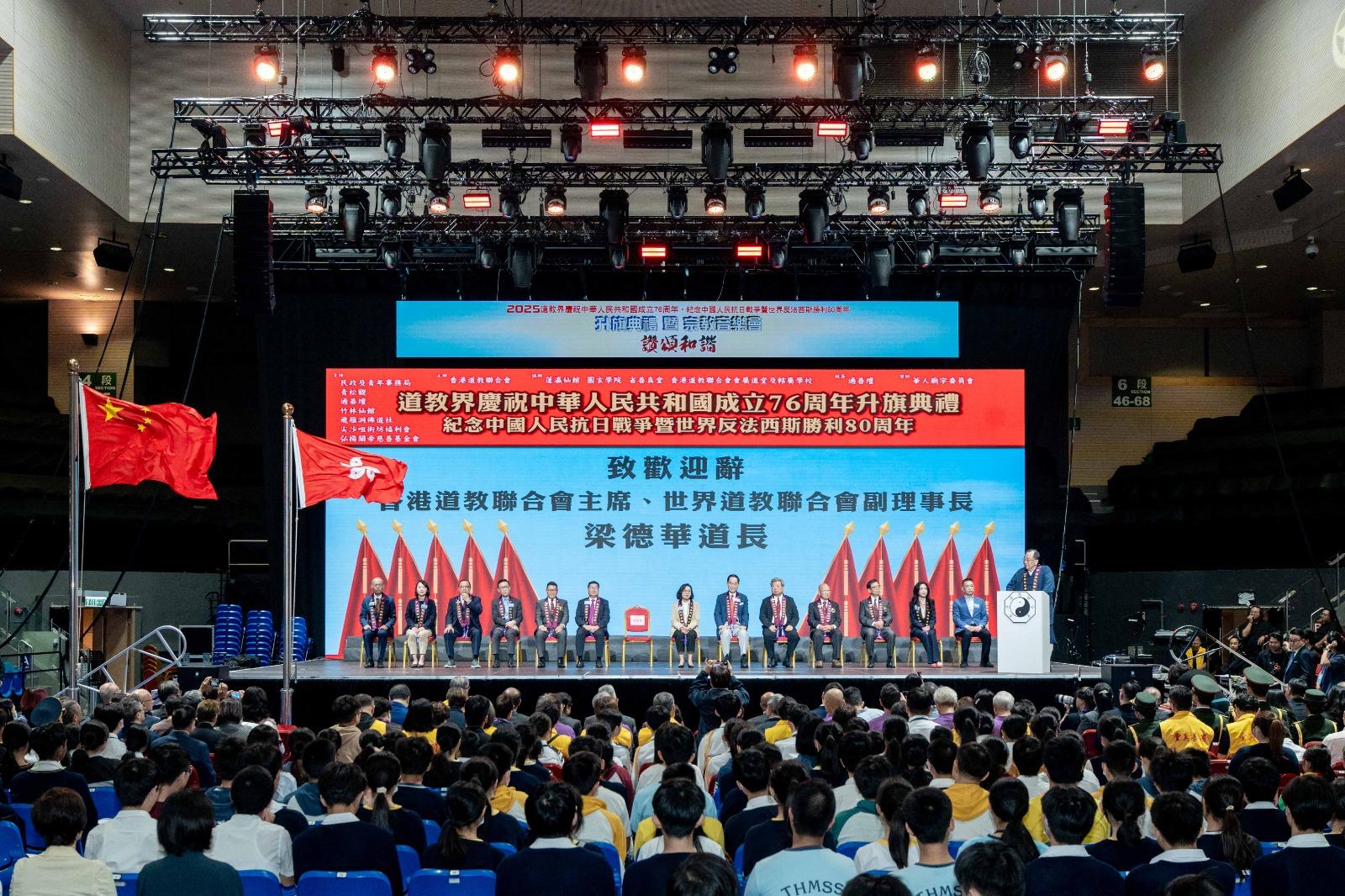 道教界升旗典禮暨宗教音樂會賀國慶 紀念抗戰(zhàn)勝利80周年