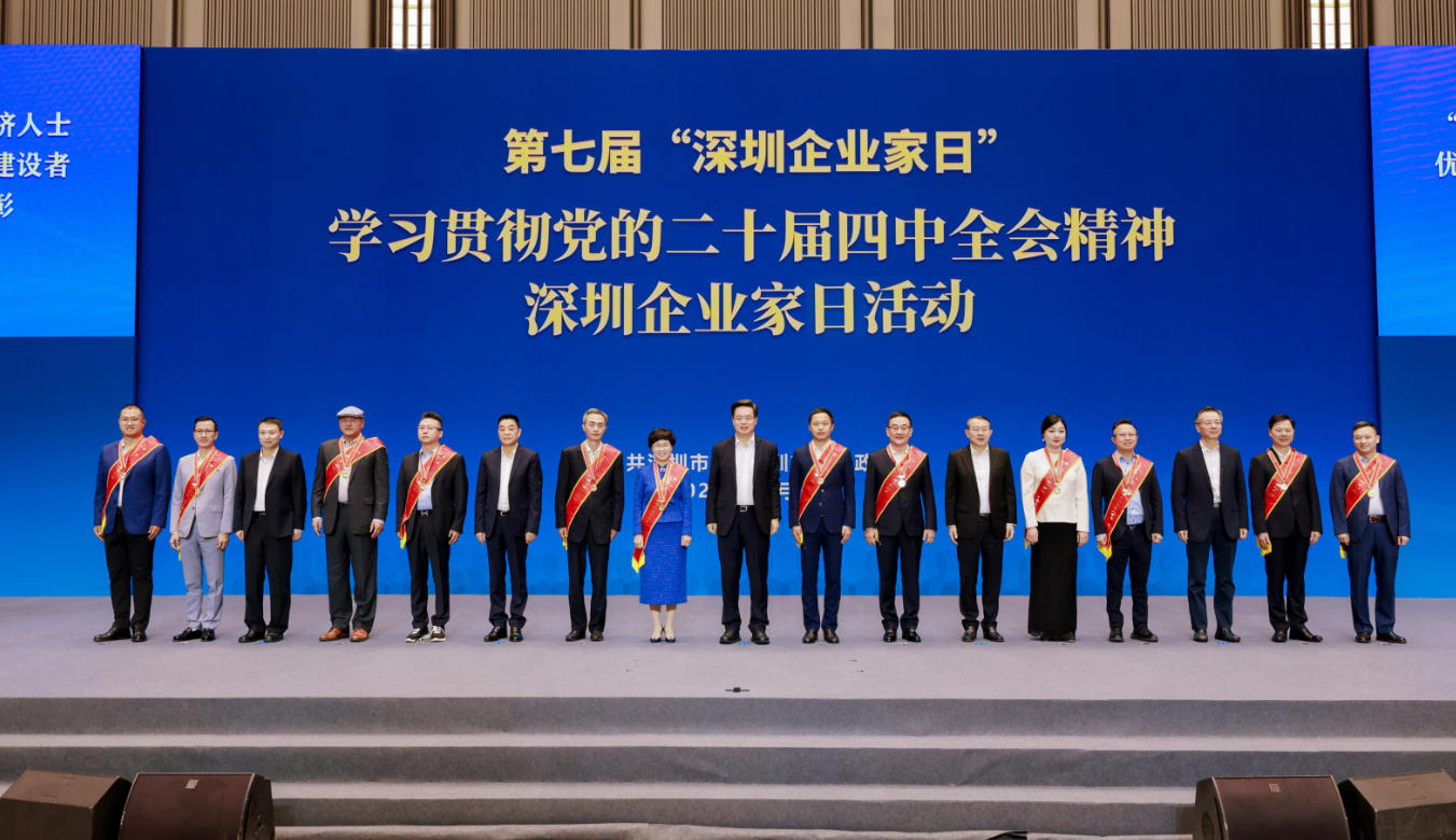 第七屆「深圳企業(yè)家日」：深圳企業(yè)家凝聚共識 堅定走高質(zhì)量發(fā)展之路