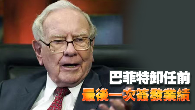 現金儲備創(chuàng)新高！伯克希爾三季報出爐