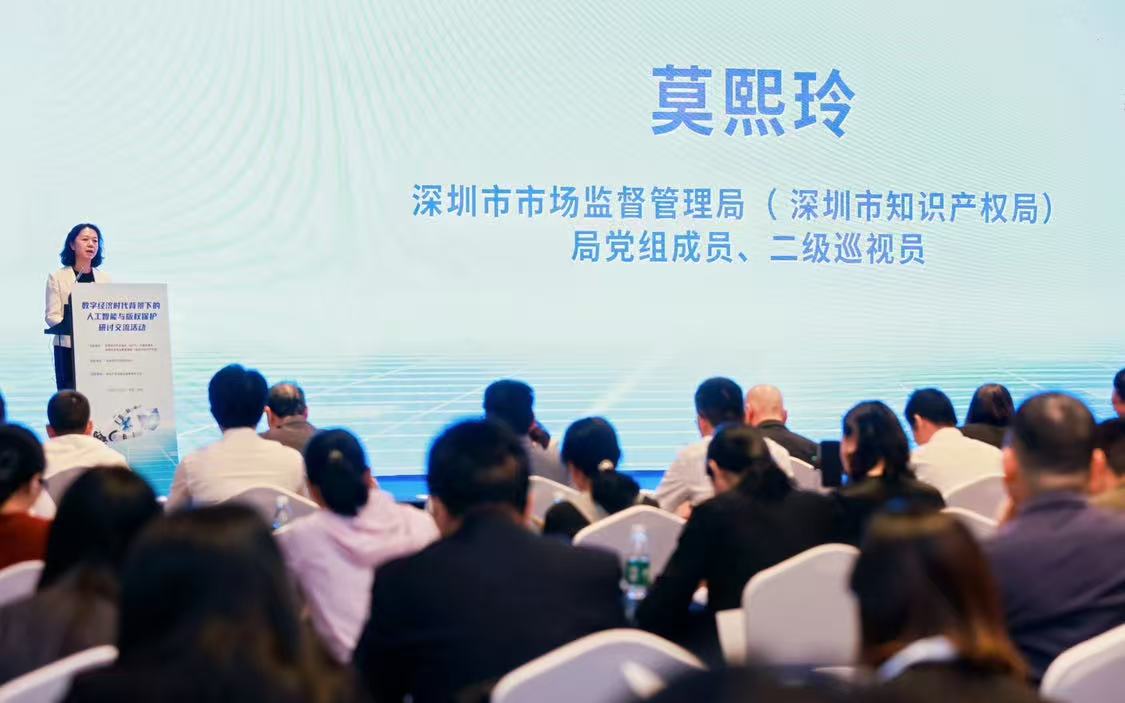 數(shù)字經(jīng)濟時代背景下的人工智能與版權(quán)保護研討交流活動成功舉辦