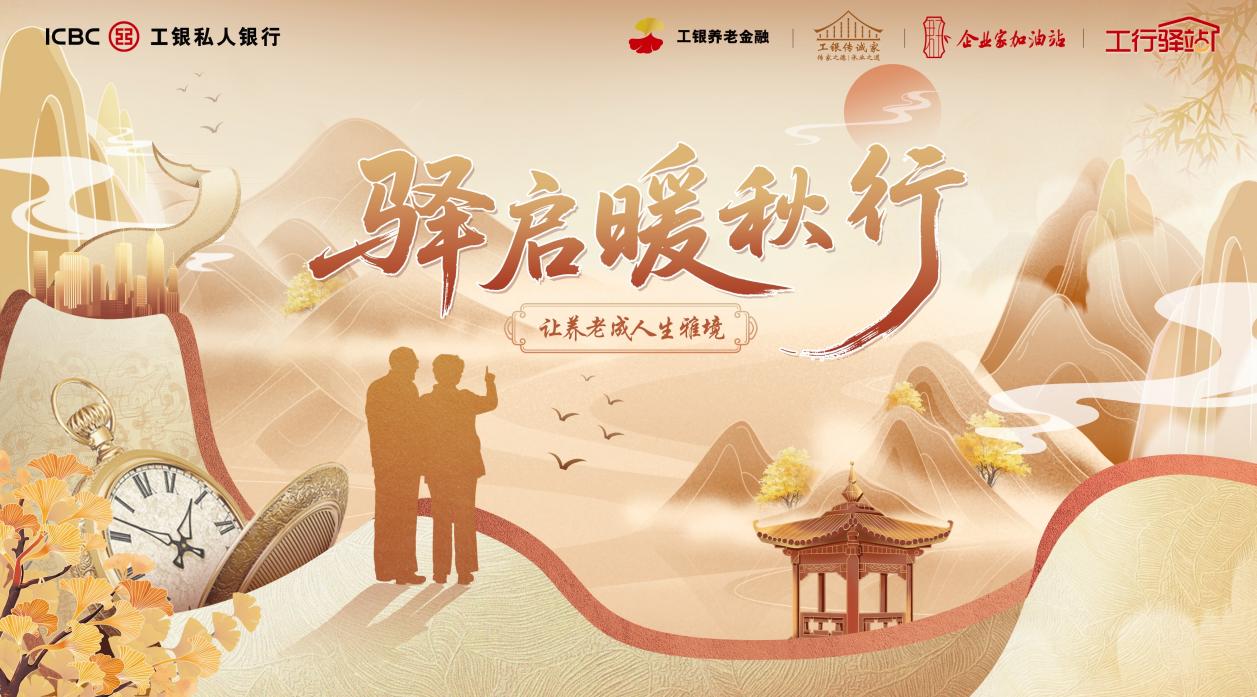 深圳工行重陽敬老月暖心啟幕 多舉措守護(hù)銀齡美好生活