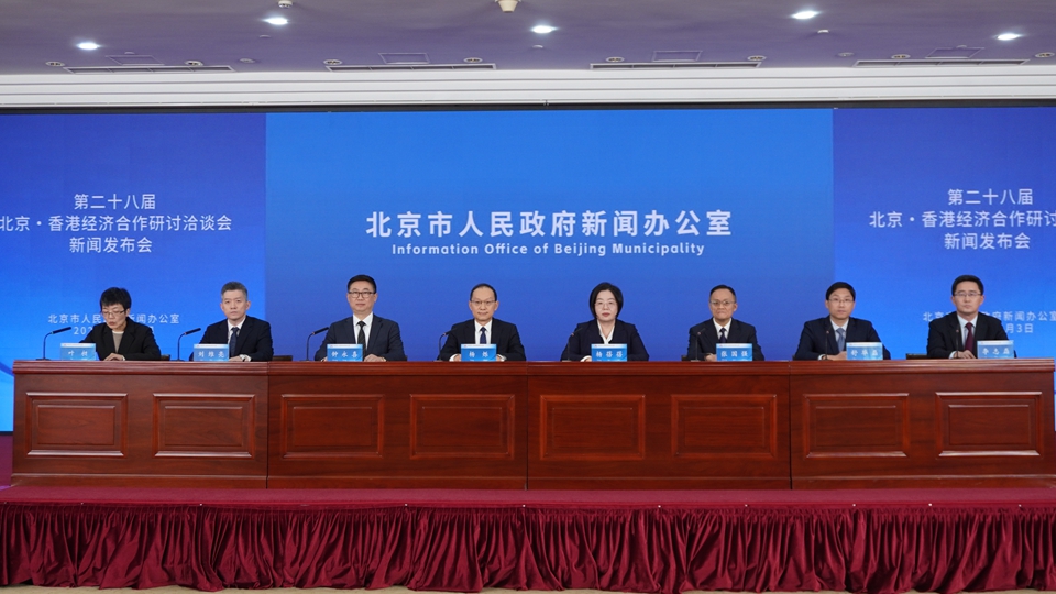 第28屆京港洽談會(huì)下周啟幕 聚焦金融科技與雙向投資新機(jī)遇