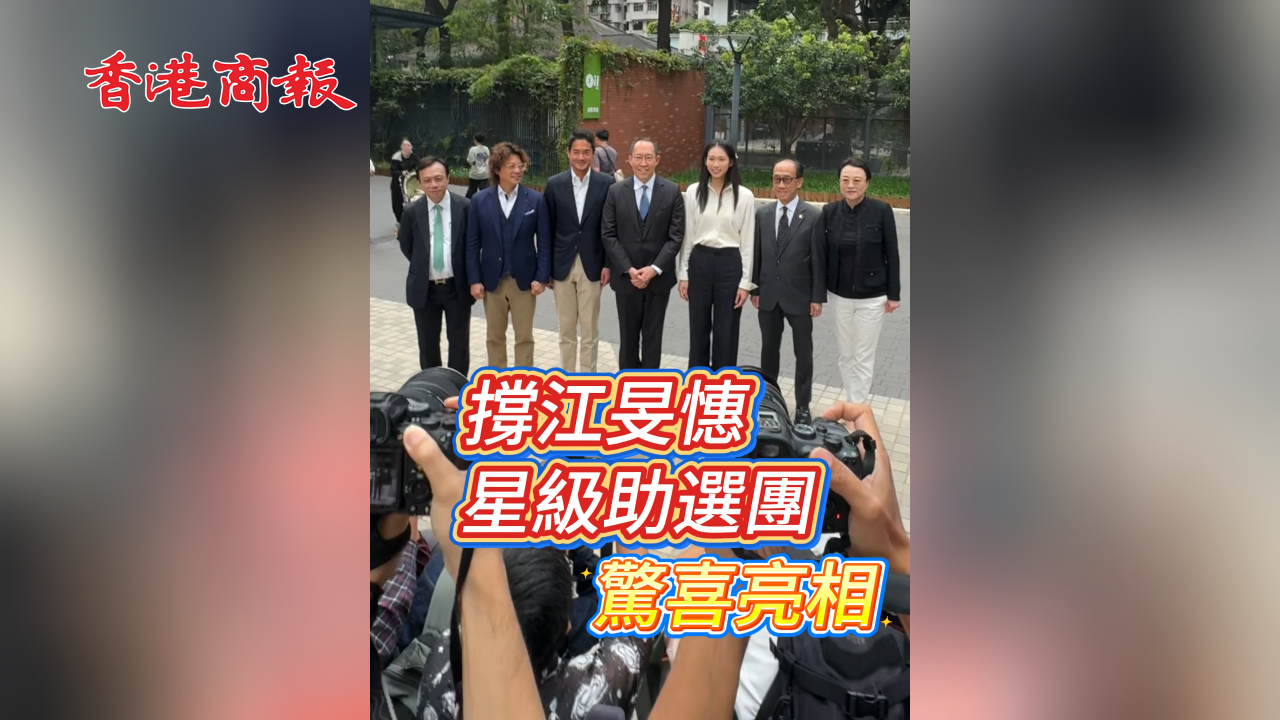 有片丨撐江旻憓！星級助選團驚喜亮相