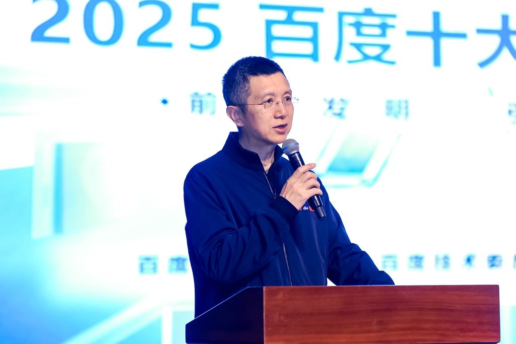 百度2025十大科技前沿發(fā)明發(fā)布